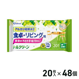 アイリスオーヤマ トルクリーン キッチンクリーナー 食卓・リビング用 20枚入×48個入り T-KT20 / 掃除シート リビング 除菌 抗菌 衛生 アルカリ電解水 洗剤不要 油汚れ 除菌シート ケース販売 アイリス まとめ買い