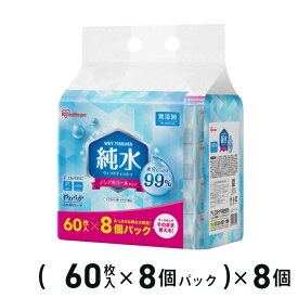 アイリスオーヤマ 純水 ウェットティッシュ 60枚入×8個パック×8個入り WTS-60P8P / 除菌シート 除菌ウェットティッシュ 除菌ができるウェットティッシュ アイリスオーヤマ 純水 ケース販売 wts-60p8p アイリス まとめ買い