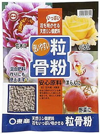 東商 使いやすい 粒骨粉 1kg / 花木 バラ 洋ラン 薔薇 洋蘭