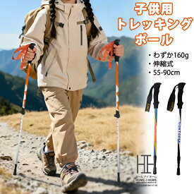 キッズ用 トレッキングポール