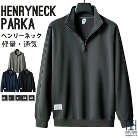 プルオーバーパーカー メンズ パーカ おしゃれ 大きいサイズ スウェットパーカー 長袖 ハーフジップ仕様 スタンドカラー 秋服 冬服 春服 部屋着 ルームウェア 綿