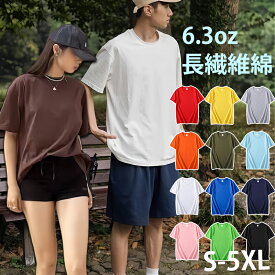 【クーポン対象外】tシャツ メンズ 半袖 無地 6.3オンス 綿 100 Tシャツ 長繊維綿 男女兼用 キッズ 大きいサイズ コットン 白 黒 Tシャツ スポーツ 夏服 ダンス 運動会 文化祭 ユニフォーム チームtシャツ ダンス イベント 部活 チーム ライブ シンプル ペアtシャツ
