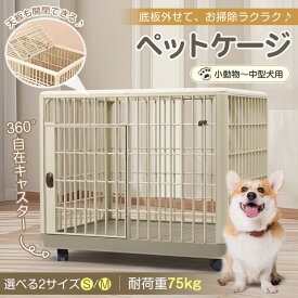 ペットケージSサイズ ゲージ 猫 屋内 キャットケージ 室内 犬小屋 室内用 猫小屋 送料無料 キャッチコピー