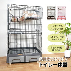 キャットゲージ 3段 幅広 機能満載 ペットゲージ 多頭戒猫 ケージ キャットケージ 大型 猫ハウス ハンモック おしゃれ ペットケージ キャスター ロック トイレ付 収納付き 愛猫 ねこ 広々スペース ペット用品 超大型
