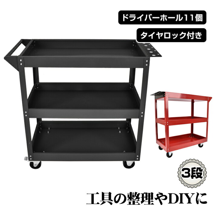 楽天市場】工具カート ツールカート ツールワゴン 工具ワゴン 