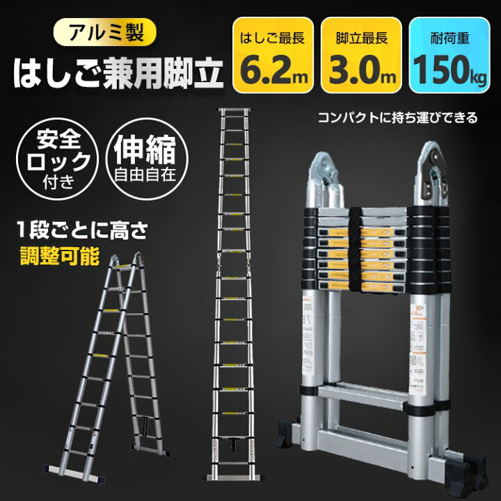 楽天市場】【レビュー特典あり】伸縮性はしご兼脚立 6.2m 脚立 梯子 