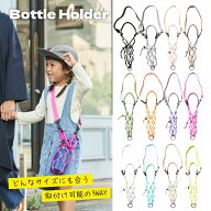 【レビュー特典あり】ボトルホルダー ペットボトルホルダー Bottle Holder OMCC オーエムシーシー マイボ…