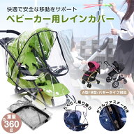 ＼楽天ランキング1位／ベビーカー用レインカバー レインカバー ベビーカー ダブルファスナー