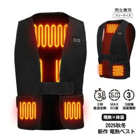 電熱ベスト 3秒急速加熱 MAX60度 7箇所の電熱ヒーター 3段階温度調節 男女兼用 薄くて軽い 約60cm×39cm