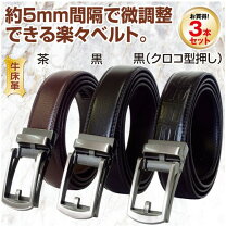 楽天市場】ベルト 3本組の通販