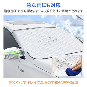ロントカバー 雪対策 ガラス フロント 凍結防止シート サンシェード カー車用 車窓 強力磁石防風 UVカット 挟み耳付き フロントガラス シート 紫外線対策 日除け 遮熱 防水 落葉 積雪 厚手 車