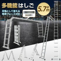 楽天市場】脚立 多機能 5.7mの通販
