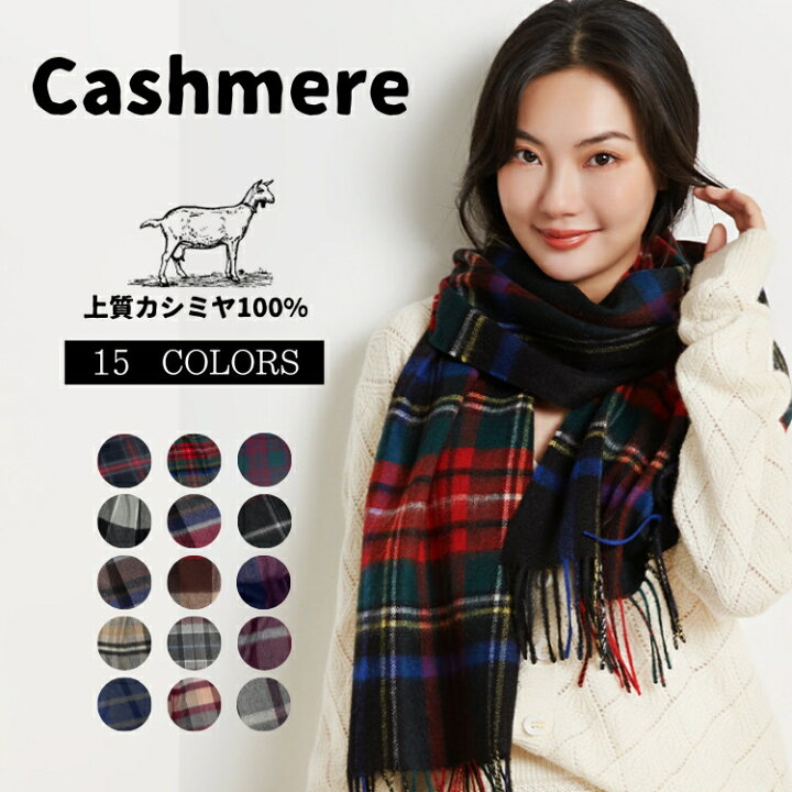 楽天市場】【2025新色】カシミヤ 100% 大判 チェック ストール 手洗い 