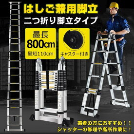 【連続楽天ランキング1位】伸縮はしご 8m アルミニウム合金 折りたたみはしご 軽量 折り畳み シルバー　伸縮梯子 多機能アルミはしご 自動ロック スライド式 伸縮自在 梯子 室内室外両用 スライド式 雪下ろし 脚立