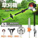 【レビュー特典あり】草刈り機 草刈り・枝切り・剪定 草刈り機 草刈機 チェーンソー ヘッジトリマー エンジン式 多機…