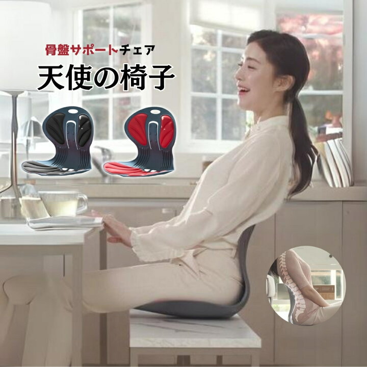 楽天市場】アスリートのトレーナーも推薦 天使の椅子 姿勢を正す姿勢  