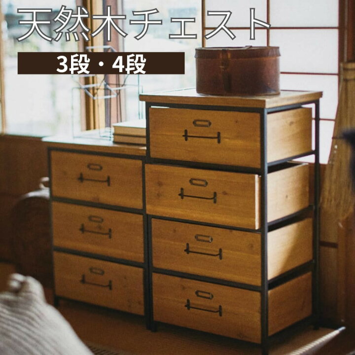 楽天市場】チェスト 3段 レトロ調 組木天板 幅40cm 送料無料 完成品 