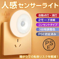 センサーライト 人感センサーライト 室内 玄関 廊下 階段 コンセント 人感センサー LED 給電式 簡単取付 …