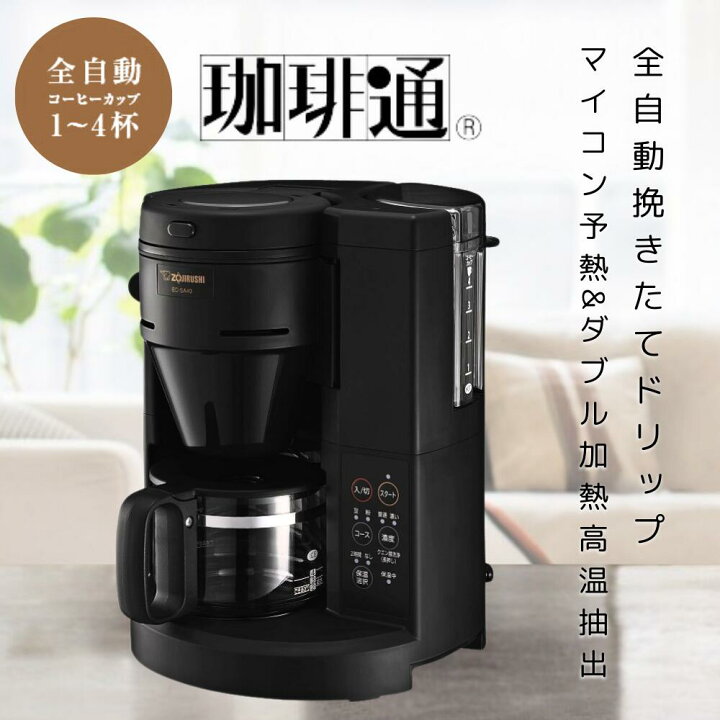 楽天市場】象印 コーヒーメーカー 珈琲通 ブラック EC-SA40 ZOJIRUSHI 