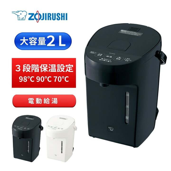 楽天市場】【レビュー特典あり】電動ポット 象印 CP-EA20-BM スレート 