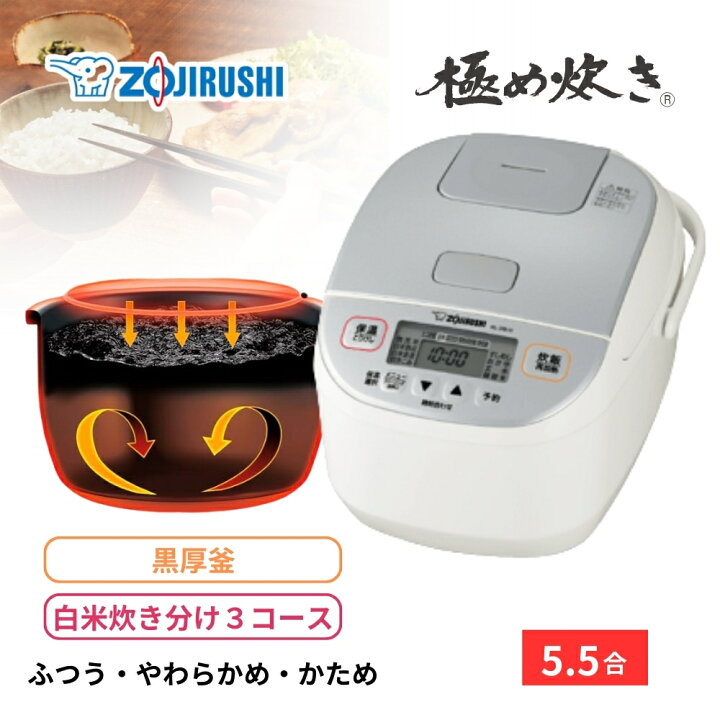 楽天市場】象印 炊飯器 極め炊き 5.5合炊き マイコン 黒厚釜 無洗米 
