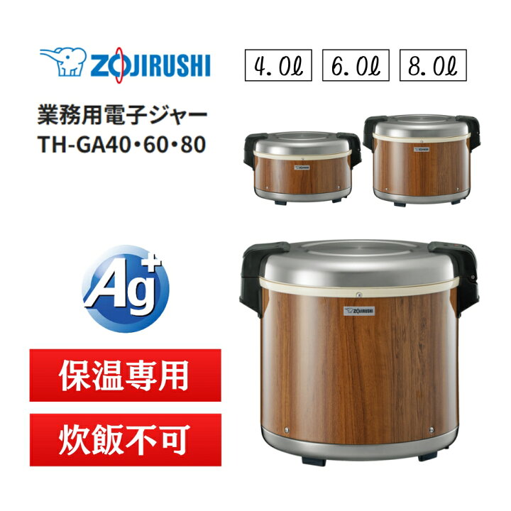 楽天市場】【レビュー特典あり】業務用電子ジャー 象印 業務用 電子 