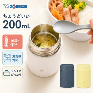 �ۈ� ZOJIRUSHI �X�e�����X�t�[�h�W���[ 200ml SW-NA20 �ۉ� �ۗ� �H��@�Ή� �R���p�N�g �X�[�v�W���[ ���ٓ� �����` �����^�щ\ new9