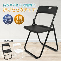 楽天市場】折りたたみパイプ椅子 4脚セットパイの通販