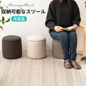スツール 収納 椅子 収納スツール 収納スツールボックス 収納スツールオットマン 座れる収納ボックス 収納椅子 低い椅子 おしゃれ モダン 座れる ロースツール 椅子収納 低い 丸い 丸
