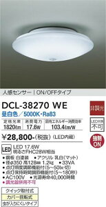 �y���r���[���T����z����d�@ DCL-38270WE DAIKO(����d�@)DAIKO �l���Z���T�[�t���^�V�[�����ODCL-38270WE