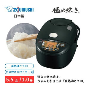 象印 IH炊飯ジャー 5.5合 極め炊き ブラック 長時間保温 豪熱ふっとう NW-VD10-BA 強火IH技術 黒まる厚釜設計 均一加熱 ふっくら食感 うるおい保温 ごはんの甘み引き出し 美味しいごはん お弁当