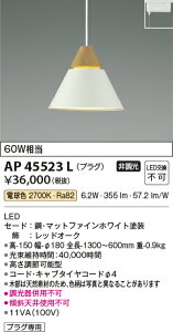 yr[TzRCY~Ɩ y_g Cg LED AP45523L dCHsv^Cv M60W vO 2700K 6.2W XΓVgps