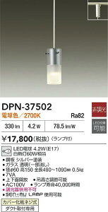 yr[TzDAIKO d@ DPN-37502 y_g LEDd 4.2WiE17jdF^2700K Jo[σlW _Ngtp Ή\(v݌ɊmF)