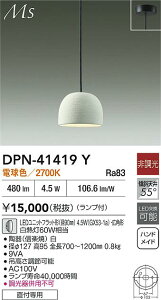 �y���r���[���T����zDAIKO ����d�@ DPN-41419Y �y���_���g LED���j�b�g�t���b�g�`�i�a90mm�j4.5W�iGX53-1a�j�E�L�p�` �d���F�^2700K ���t��p ���������Ή��\(�v�݌Ɋm�F)