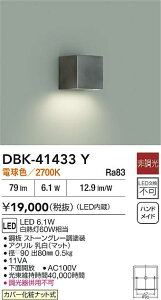 yr[TzDAIKO d@ DBK-41433Y uPbg LED 6.1W dF^2700KJo[σibg Ή\(v݌ɊmF)