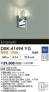 yr[TzDAIKO d@ DBK-41494YG uPbg LED 6.2W dF^2700K Ή\(v݌ɊmF)