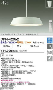 yr[TzDAIKO d@ DPN-42062 Fy_g LED 35W F`dF^6500K`2700K |V[Ot Ή\(v݌ɊmF)