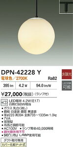 �y���r���[���T����zDAIKO ����d�@ DPN-42228Y �y���_���g LED�d�� 4.2W�iE17�j �d���F�^2700K �_�N�g��t��p �J�o�[���σi�b�g�� ���������Ή��\(�v�݌Ɋm�F)