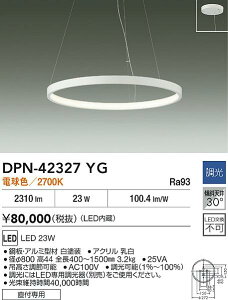 yr[TzDAIKO d@ DPN-42327YG y_g LED 23W dF^2700K tp Ή\(v݌ɊmF)