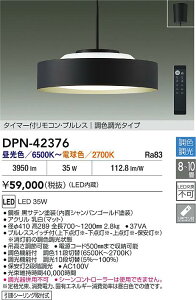 yr[TzDAIKO d@ DPN-42376 Fy_g LED 35W F`dF^6500K`2700K |V[Ot Ή\(v݌ɊmF)