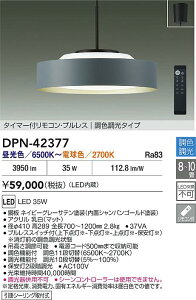 yr[TzDAIKO d@ DPN-42377 Fy_g LED 35W F`dF^6500K`2700K |V[Ot Ή\(v݌ɊmF)
