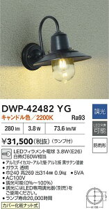 �y���r���[���T����zDAIKO ����d�@ DWP-42482YG �A�E�g�h�A�u���P�b�g LED�t�B�������g�d�� 3.8W�iE26�j �L�����h���F�^2200K�h�J�`�J�o�[���σi�b�g�� ���������Ή��\(�v�݌Ɋm�F)