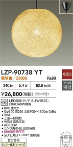 �y���r���[���T����zDAIKO ����d�@ LZP-90738YT �y���_���g LED�d���E�N���A 5.4W�iE26�j �d���F�^2700K ���t��p �J�o�[���σi�b�g�� ���������Ή��\(�v�݌Ɋm�F)