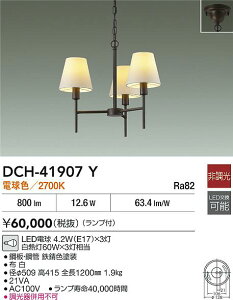 yr[TzDAIKO d@ DCH-41907Y VfA LEDd 4.2WiE17j×3 dF^2700K Ή\(v݌ɊmF)