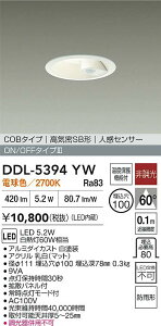 【レビュー特典あり】DAIKO 大光電機 DDL-5394YW 人感センサー付ダウンライト 防雨形 温度保護機能付 即日発送対応可能(要在庫確認)