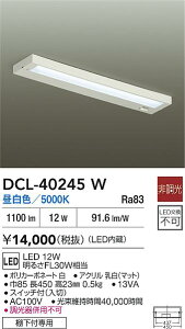 �y���r���[���T����zDAIKO ����d�@ DCL-40245W �L�b�`�����C�g LED 12W �����F�^5000K �I���t��p ���������Ή��\(�v�݌Ɋm�F)