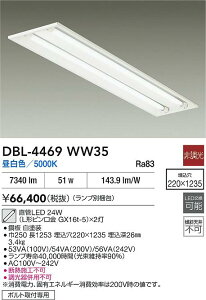 �y���r���[���T����zDAIKO ����d�@ DBL-4469WW35 �����x�[�X���C�g ����LED 24W�iL�`�s������ GX16t-5�j×2�� �����F�^5000K �{���g��t��p ���������Ή��\(�v�݌Ɋm�F)