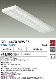 �y���r���[���T����zDAIKO ����d�@ DBL-4470WW35 �x�[�X���C�g ����LED 24W�iL�`�s������ GX16t-5�j×2�� �����F�^5000K ���������Ή��\(�v�݌Ɋm�F)
