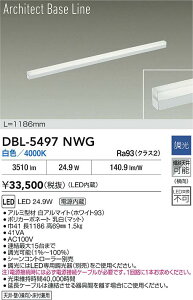 �y���r���[���T����zDAIKO ����d�@ DBL-5497NWG �x�[�X���C�g LED 24.9W ���F�^4000K �d������ �V��E�ǁi�����j�E���t���p ���������Ή��\(�v�݌Ɋm�F)