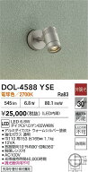 【レビュー特典あり】DAIKO 大光電機 DOL-4588YSE アウトドアスポット 防雨形 天井付・壁付・床付兼用 即…